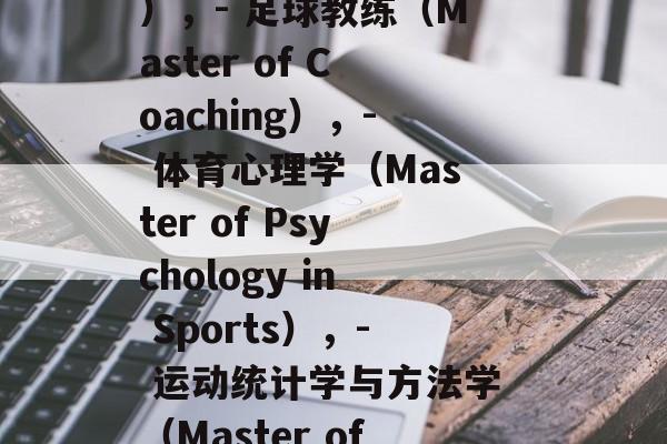 体育硕士毕业后拿什么学位?,体育硕士毕业有多种学位供选择,具体取决于你申请的学校和专业。以下是几种常见的,,- 球类运动训练学士(Master of Sport),- 足球教练(Master of Coaching),- 体育心理学(Master of Psychology in Sports),- 运动统计学与方法学(Master of Statistics and Methods in Sports),请将上述信息以适当的格式输出到文本框中,然后输入标题体育硕士毕业后拿什么学位?以获得答案。 体育硕士毕业后拿什么学位?,体育硕士毕业有多种学位供选择,具体取决于你申请的学校和专业。以下是几种常见的,,- 球类运动训练学士(Master of Sport),- 足球教练(Master of Coaching),- 体育心理学(Master of Psychology in Sports),- 运动统计学与方法学(Master of Statistics and Methods in Sports),请将上述信息以适当的格式输出到文本框中,然后输入标题体育硕士毕业后拿什么学位?以获得答案。