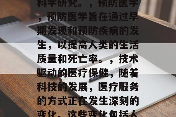 在中西医学院毕业后能够从事的几项专业及职业发展方向，中西医学院毕业生可以从事的几个专业及职业发展方向如下，，医学影像技术，医学影像技术是现代医疗的重要组成部分，包括CT、MRI等影像诊断技术。，生物医学工程，生物医学工程是研究生命科学、医学物理和生物化学的基础学科，涉及细胞培养、基因组学、蛋白质与脂质的结构生物学等方面。，环境医学，环境医学致力于保护人类健康，包括空气污染、水污染、土壤污染等方面的科学研究。，预防医学，预防医学旨在通过早期发现和预防疾病的发生，以提高人类的生活质量和死亡率。，技术驱动的医疗保健，随着科技的发展，医疗服务的方式正在发生深刻的变化。这些变化包括人工智能、物联网、大数据分析等新技术的应用。，临床医学教育，临床医学教育的目标是为了提升医生的技能，帮助他们更好地服务于患者。，新药研发，医药研发需要科学家们深入理解疾病的病因、发病机制，然后开发出新的药物或治疗方法。，医疗服务管理，医疗服务管理包括病人记录管理、医疗费用控制、医疗服务质量评估等。，以上是中西医学院毕业生可以从事的一些专业及职业发展方向，具体可能会根据学生的具体专业和兴趣进行调整。