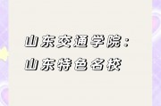 从山东交通学院毕业后被取消学历(从山东交通学院毕业后被取消学历证书)
