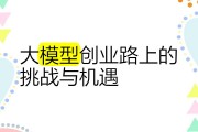 毕业后创业有什么挑战(毕业后创业有哪些挑战)