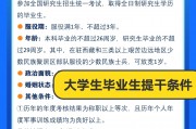 大学毕业后当兵政审要求(大学毕业后当兵政审要求严格吗)