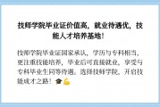 技师学院毕业后发什么证(技师学院毕业了领什么证书)