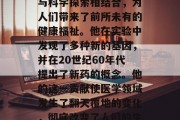 蒙特梭利博士毕业后，在法国著名的遗传学实验室里，他将医学研究与科学探索相结合，为人们带来了前所未有的健康福祉。他在实验中发现了多种新的基因，并在20世纪60年代提出了新药的概念。他的这一贡献使医学领域发生了翻天覆地的变化，彻底改变了人们的生活方式。，蒙特梭利，科学家结合医学与科学探索，新药概念诞生！