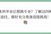 大学毕业后工作经常换吗(大学毕业后直接工作的坏处)