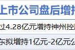5月26日增减持汇总：神州数码等2股增持 信测标准等15股减持（表）