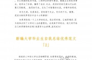大学毕业后的个人总结(大学毕业个人总结500字左右)