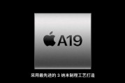iPhone 17搭载A19芯片，续航增加8小时