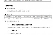 中国太保：7月18日A股每股派发现金红利1.08元（含税）