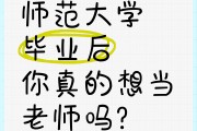 大学毕业后成为一名老师(大学毕业后成为一名老师英文)