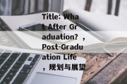 Title: What After Graduation？，Post-Graduation Life，规划与展望