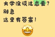 大学毕业工作后谈恋爱很难(大学毕业后谈恋爱越来越难)