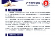 广东警官学院毕业后的去处(广东警官学院毕业出来做什么)