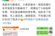 快自查！凌晨被盗刷162笔超8万 手把手教你关闭“免密支付”