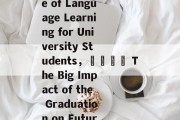 English Language Study after Graduation: The Future of Language Learning for University Students，🎓 The Big Impact of the Graduation on Future Language Learning for University Students