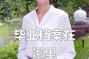 医学院毕业后档案去哪里(医学院毕业后分配工作吗)