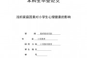 大学毕业后的家庭情况简介(毕业生家庭情况怎么写)