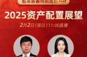 宏利基金张晓龙展望2025年资产配置 A股、美股、美债...谁才是投资“潜力股”？