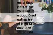 Title: What You Should Do After Graduation: A English作文 for Your Future Job，Graduating from High School? Plan ahead and write your dream essay to secure a job!