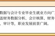 大专学会计毕业后做什么(大专会计学毕业找什么工作)