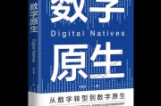 数智浪潮下的思考与前瞻：何宝宏博士《数字原生》学习解读