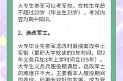 大学毕业后义务服兵役(大学毕业后义务服兵役是几年)