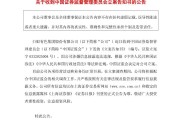 因涉嫌信披违法违规被证监会立案，白银有色股价一字跌停