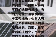 毕业后的领什么东西？在当今这个快节奏的社会中，领什么东西成为了很多人面临的一个重要问题。不同的人会有不同的选择和想法。有的人可能会追求物质的丰富和成功，也有人可能会更看重精神上的满足和成长。然而，在毕业后的生活中，一些重要的东西并不容易获得。，领什么好？在求职市场中，哪一种才是最重要的？