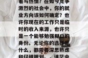 毕业后的你，是否还在寻找属于自己的那份执着与热情？在如今竞争激烈的社会中，你的就业方向该如何确定？也许你现在的工作只是临时的收入来源，也许只是一个能够勉强糊口的身份。无论你的选择是什么，都需要深思熟虑和仔细规划。，迷茫中的就业方向，如何确定工作目标