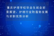 职教护士毕业好找工作吗(职教护士毕业好找工作吗知乎)