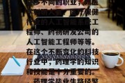 药理学毕业后可以从事许多不同的职业，如医学科研人员、医疗保健行业的人工智能系统工程师、药物研发公司的人工智能工程师等等。在这个不断变化的科技行业中，药理学的知识和技能是十分重要的。，药理学毕业生路径繁多
