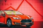 摩根大通下调特斯拉目标价至120美元，预计今年交付量继续下降