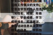 毕业档案袋是一份记录学生在校期间学习、生活和工作情况的文件。它包含学生的个人信息（如姓名、班级、年级等）、学业成绩、学习成绩排名、奖惩情况、参与活动信息以及其他相关的信息。，学历档案袋，记录您的校园生涯