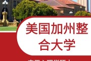 加州整合大学毕业后怎么样(加州整合大学中国承认吗)