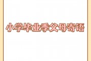 毕业后你想为父母做些什么(大学毕业后能为父母做什么)
