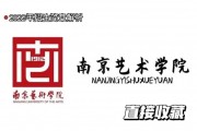包含初中毕业后选南京艺术学院3加2的词条