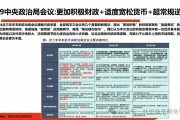 国投证券：在历史上政策定调转向后，行情如何演绎？