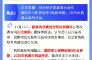 【盘前三分钟】12月30日ETF早知道