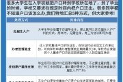 大学毕业工作后户口迁回(大学毕业工作后户口迁回本地)