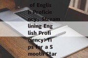 The Future of English Proficiency，Streamlining English Proficiency: Tips for a Smooth Start
