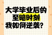 大学毕业后你会干什么(大学毕业之后你想做什么)
