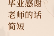 毕业后找老师说什么(毕业了找老师聊天聊些什么好)