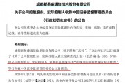立案调查后续来了！董事长被罚2200万元