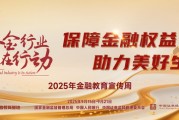 金融教育宣传周︱UP向上，投资有温度！中信保诚基金2025年投资者服务活动在东莞举行