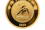 央行定于2025年1月5日发行第9届亚洲冬季运动会金银纪念币一套