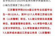 江苏警官学院毕业后工作(江苏警官学院毕业后工作好找吗)