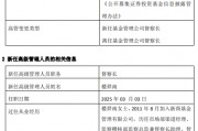 浙商基金高管变更：纪士鹏离任 新任楼羿南为督察长