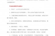 毕业后给老师同学写什么(毕业给老师写什么话)