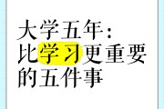 大学毕业后五年计划(大学毕业的五年计划实施方案)