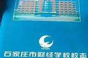 石家庄财经学院毕业后做什么工作(石家庄财经学院毕业后做什么工作好)