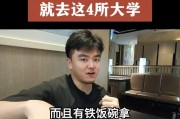 高考只考三四百分的孩子，就去这四所大学，毕业就是铁饭碗...
